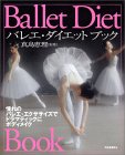 『バレエ・ダイエット ブック』表紙